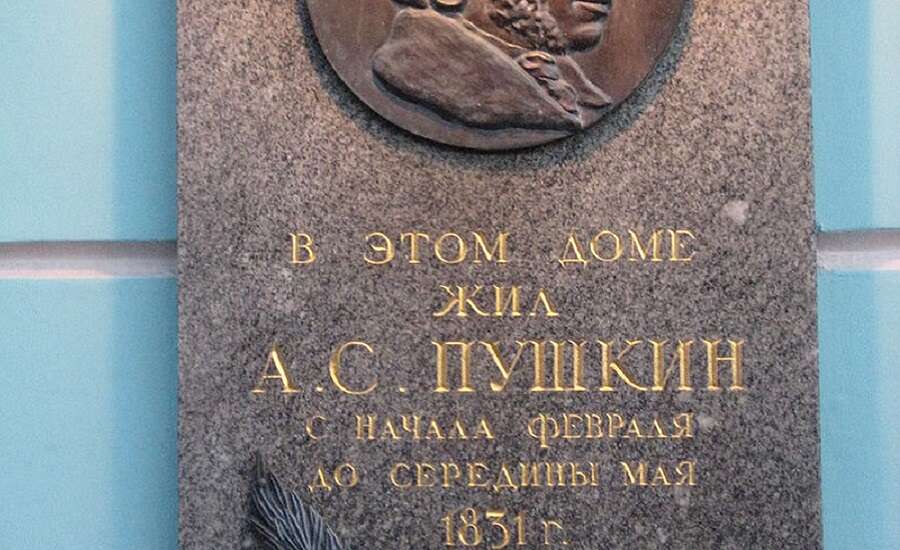 Memorial Apartment of A.S. Pushkin